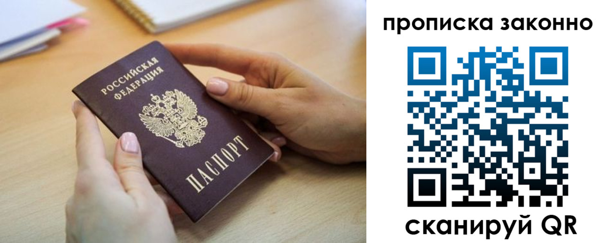 временная регистрация в квартире в Армянске
