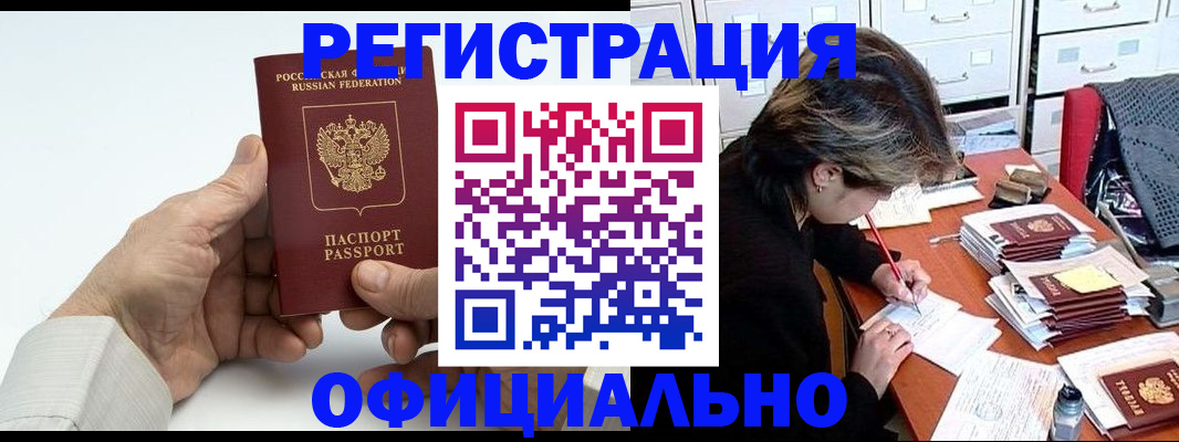 прописка для кредита в Армянске