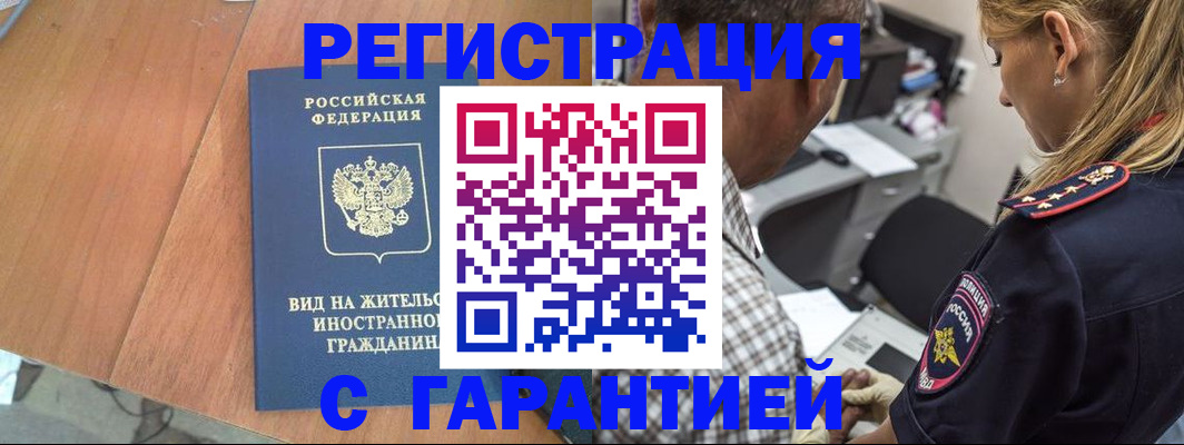 временная регистрация купить в Армянске