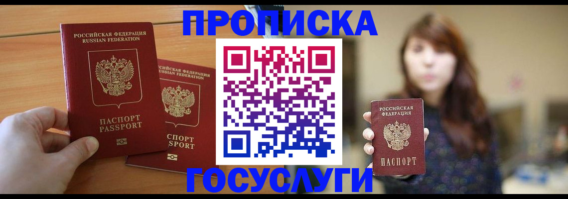 прописка от собственника в Армянске