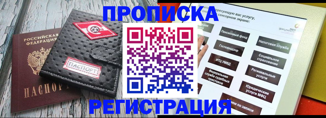 временная регистрация для всех в Армянске